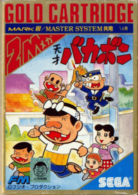 Tensai Bakabon JP Sega Mark III  box art